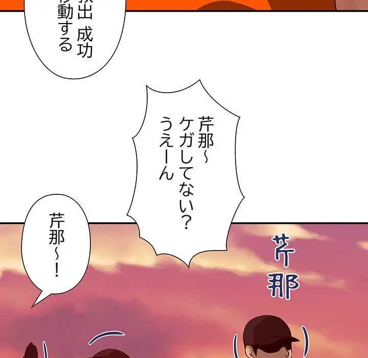 江口さんは有名になりたい 第23話 - 69