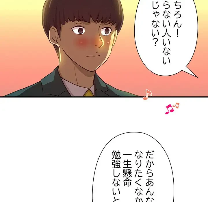 江口さんは有名になりたい 第23話 - 76