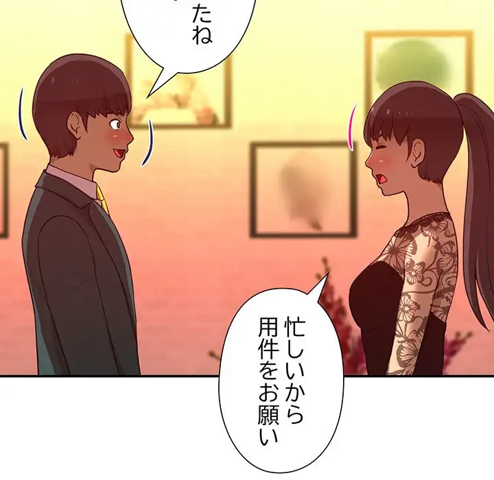 江口さんは有名になりたい 第23話 - 81