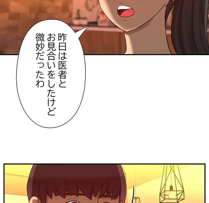 江口さんは有名になりたい 第23話 - 83