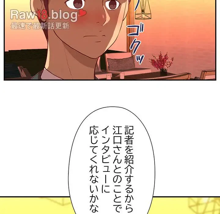 江口さんは有名になりたい 第23話 - 84