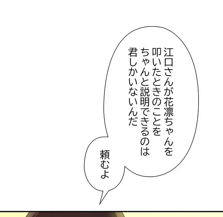 江口さんは有名になりたい 第23話 - 86