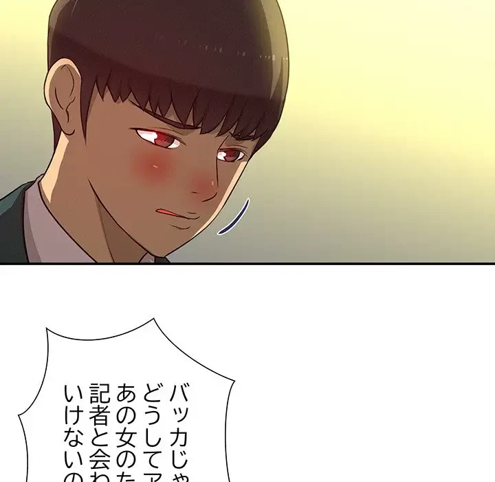 江口さんは有名になりたい 第23話 - 87