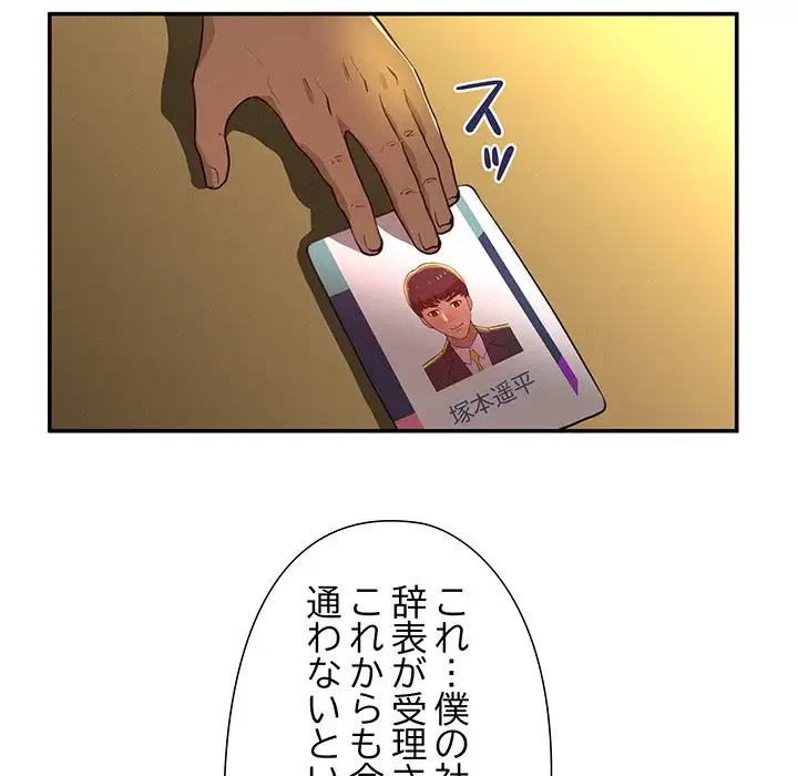 江口さんは有名になりたい 第23話 - 89