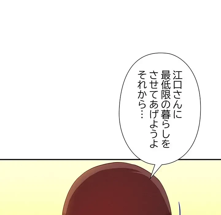 江口さんは有名になりたい 第23話 - 91