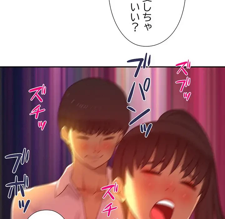 江口さんは有名になりたい 第23話 - 98