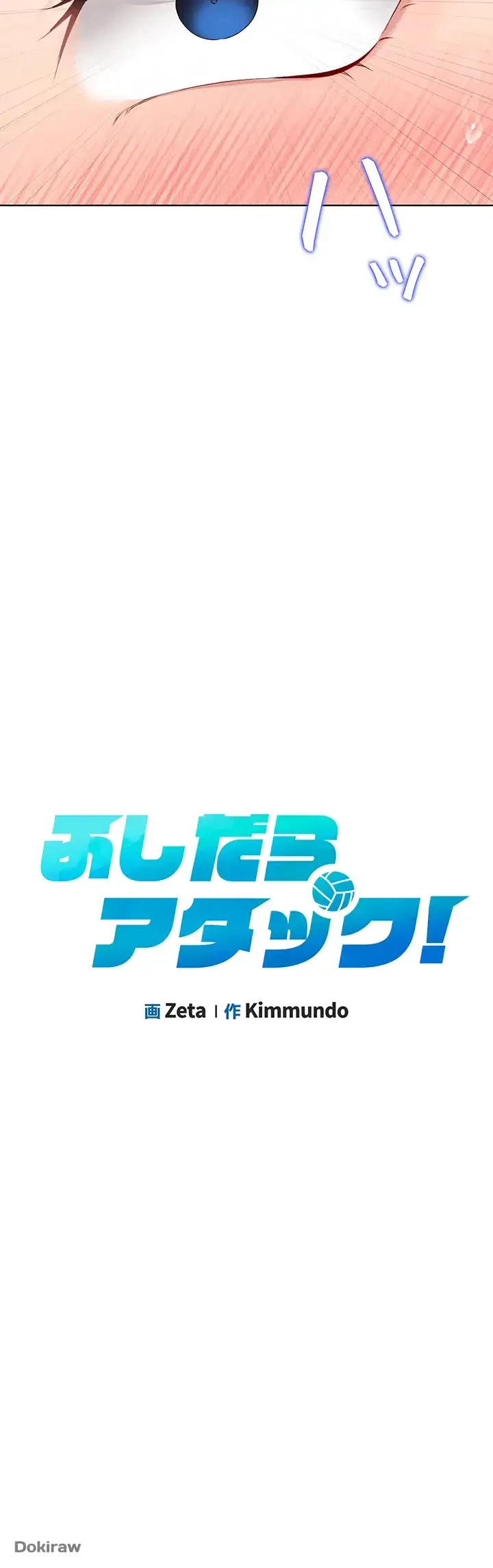 ふしだらアタック！ 第8話 - 5
