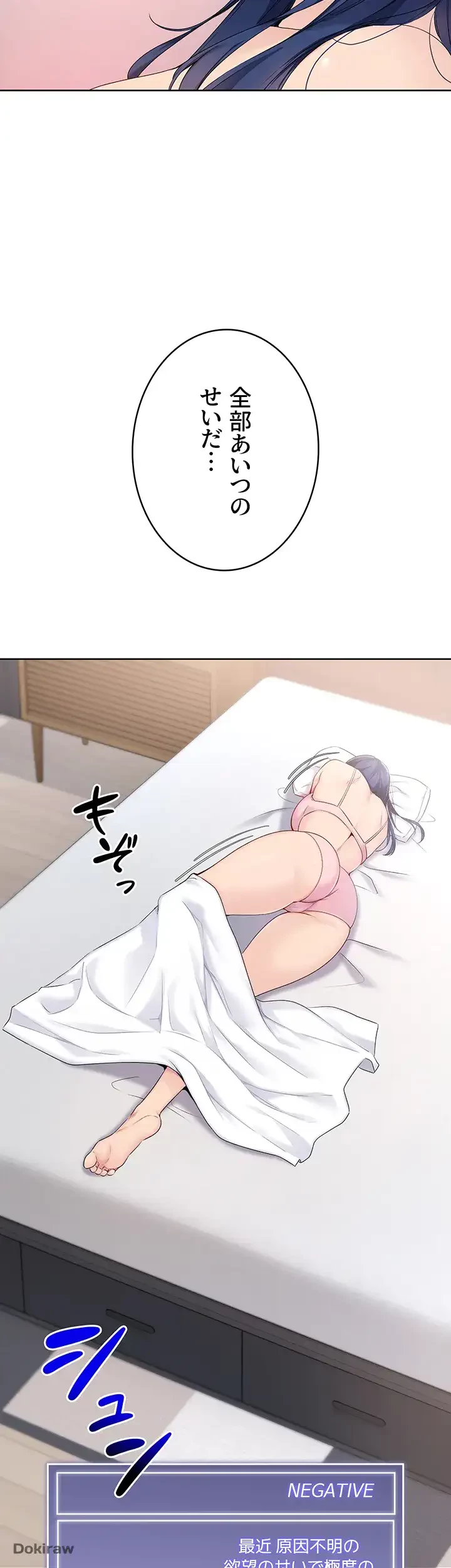 ふしだらアタック！ 第8話 - 8