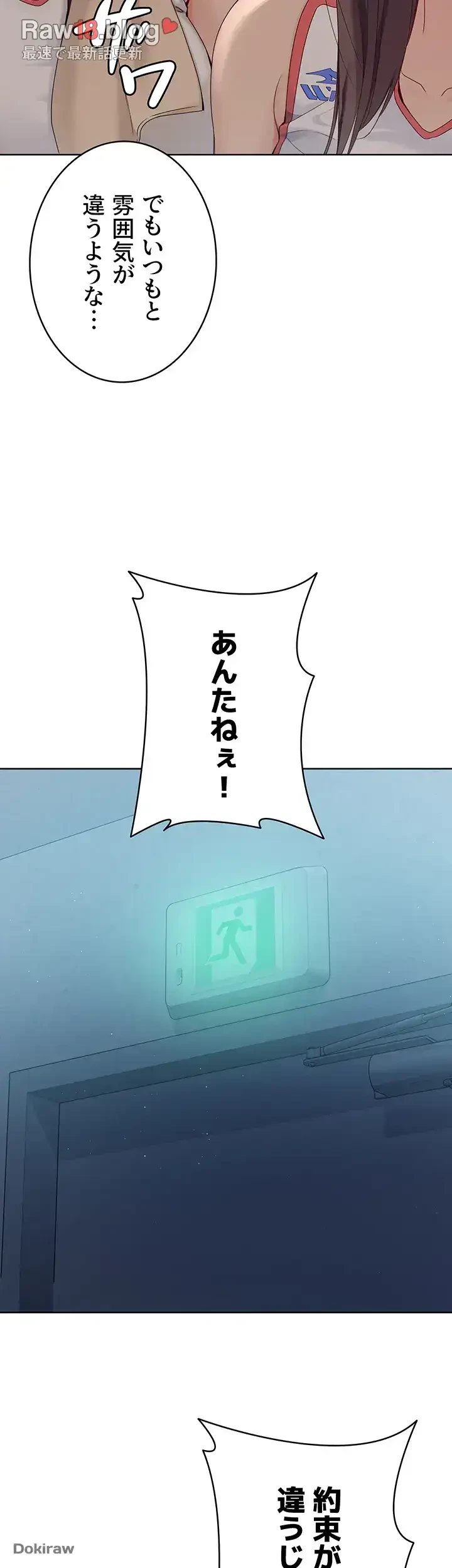 ふしだらアタック！ 第8話 - 15