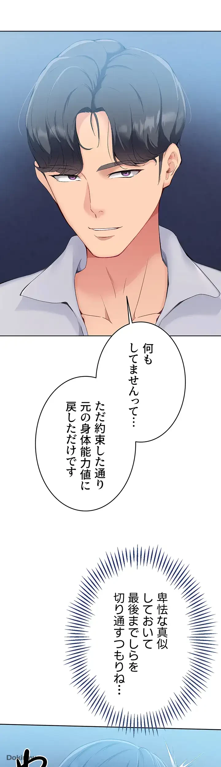 ふしだらアタック！ 第8話 - 26