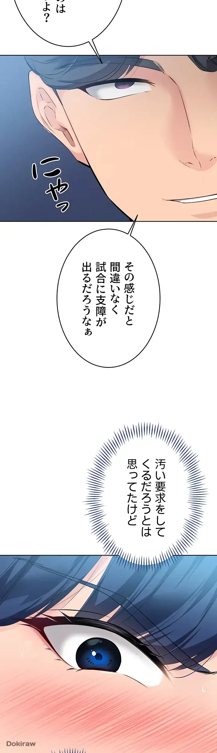 ふしだらアタック！ 第8話 - 33