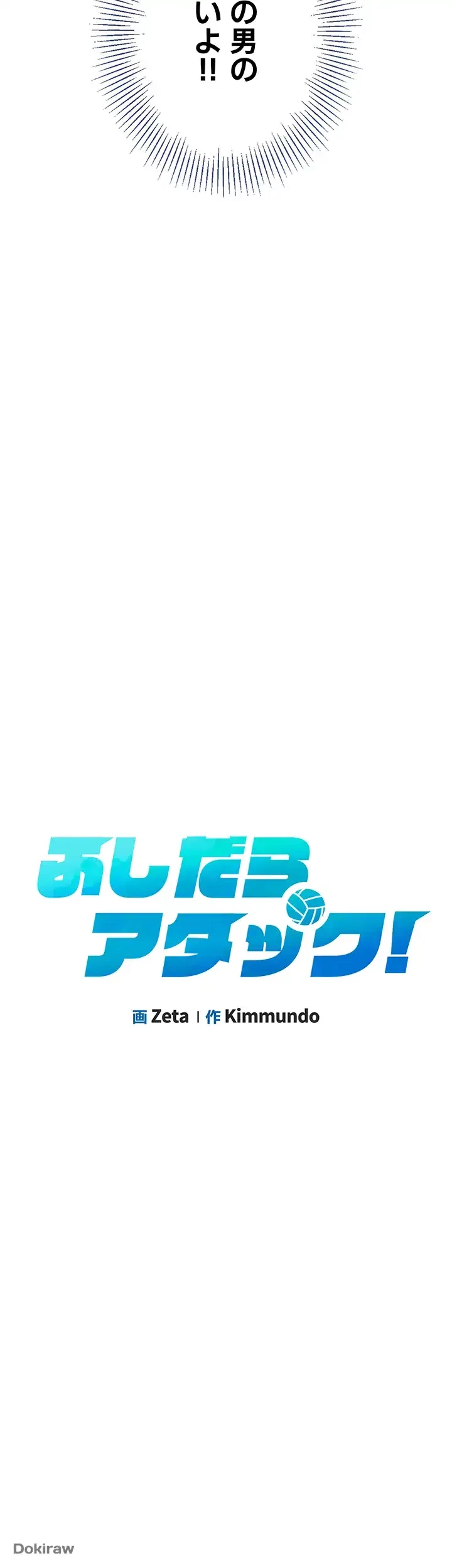 ふしだらアタック！ 第9話 - 4