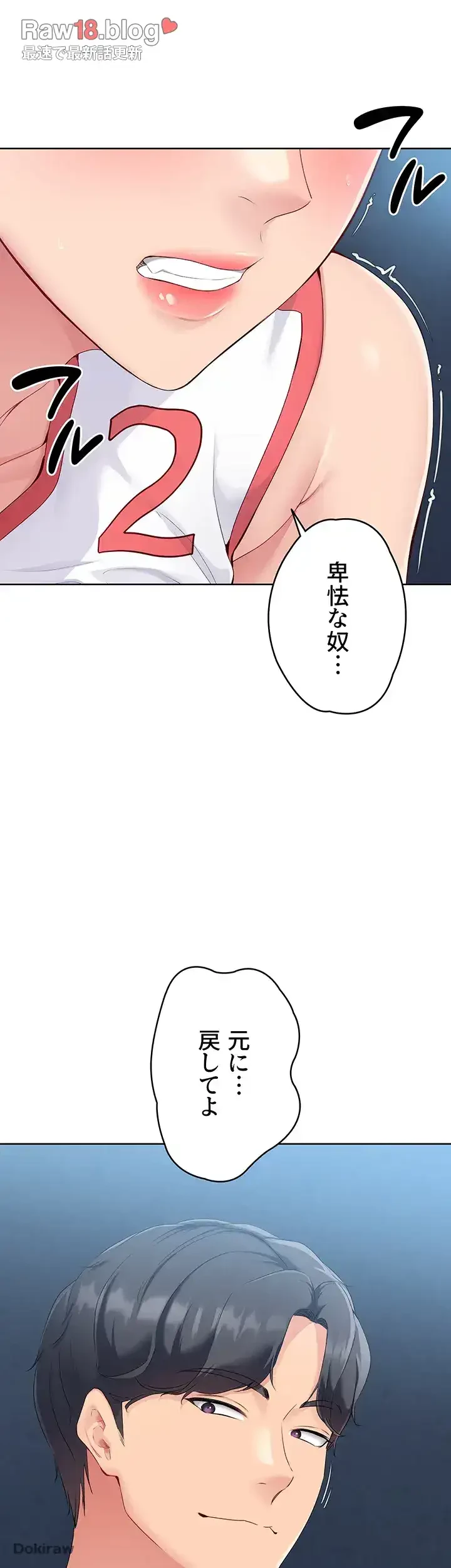 ふしだらアタック！ 第9話 - 34