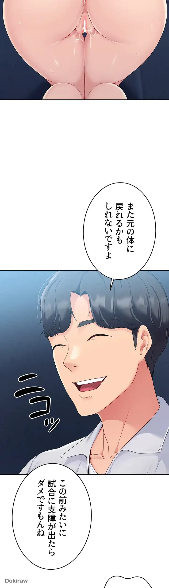 ふしだらアタック！ 第9話 - 41