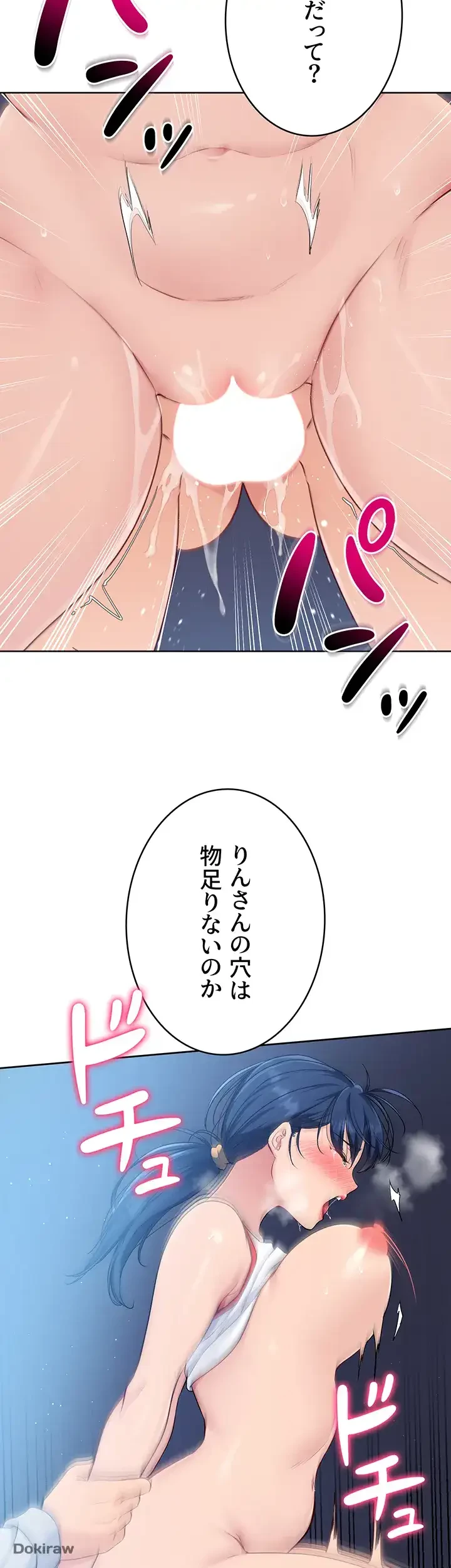 ふしだらアタック！ 第11話 - 2