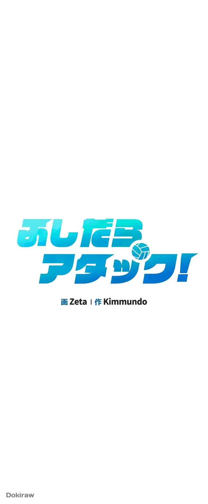 ふしだらアタック！ 第11話 - 30