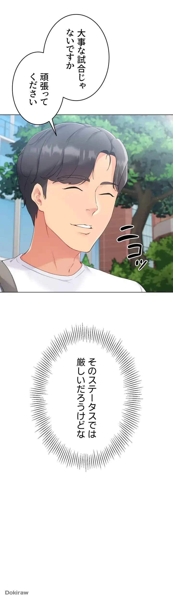 ふしだらアタック！ 第13話 - 32