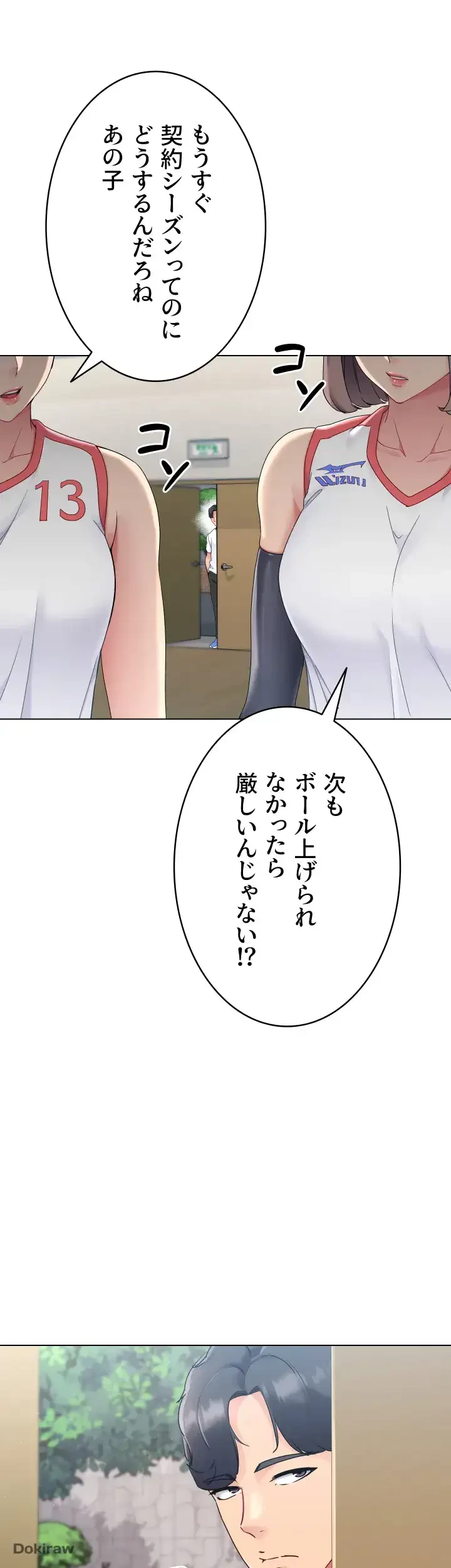 ふしだらアタック！ 第13話 - 36