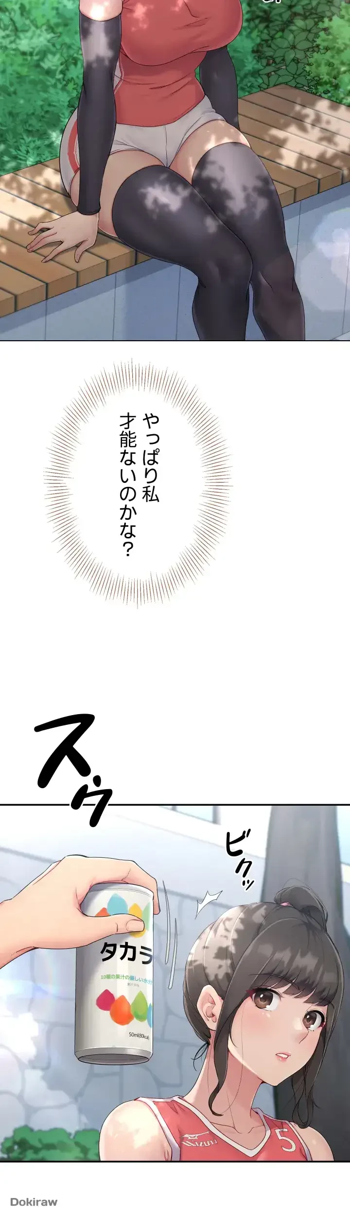 ふしだらアタック！ 第13話 - 40