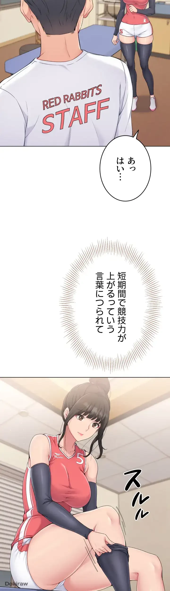 ふしだらアタック！ 第13話 - 50