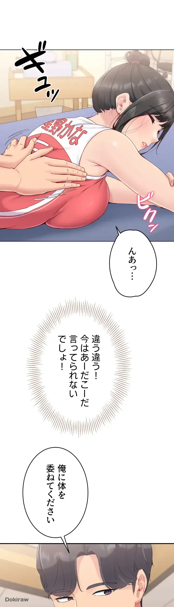 ふしだらアタック！ 第14話 - 5