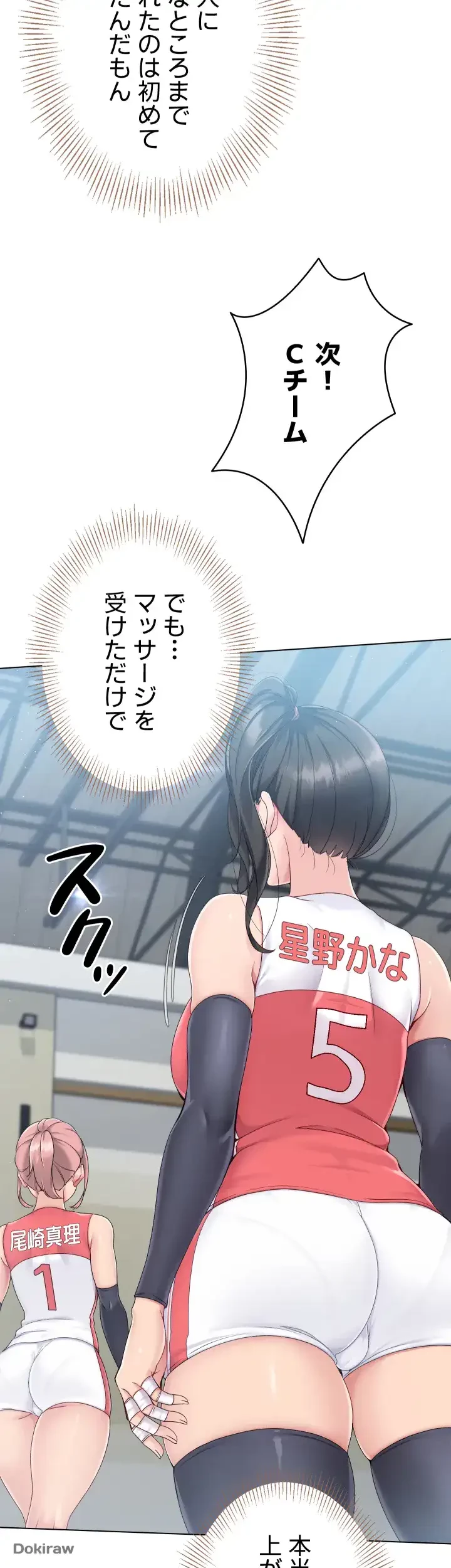 ふしだらアタック！ 第14話 - 29