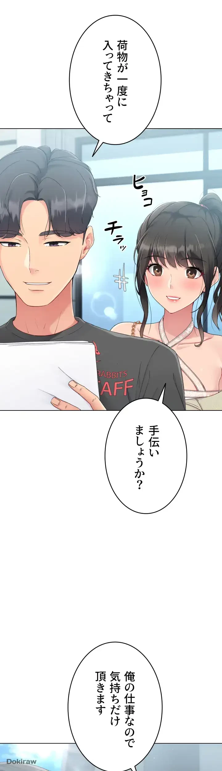 ふしだらアタック！ 第14話 - 39