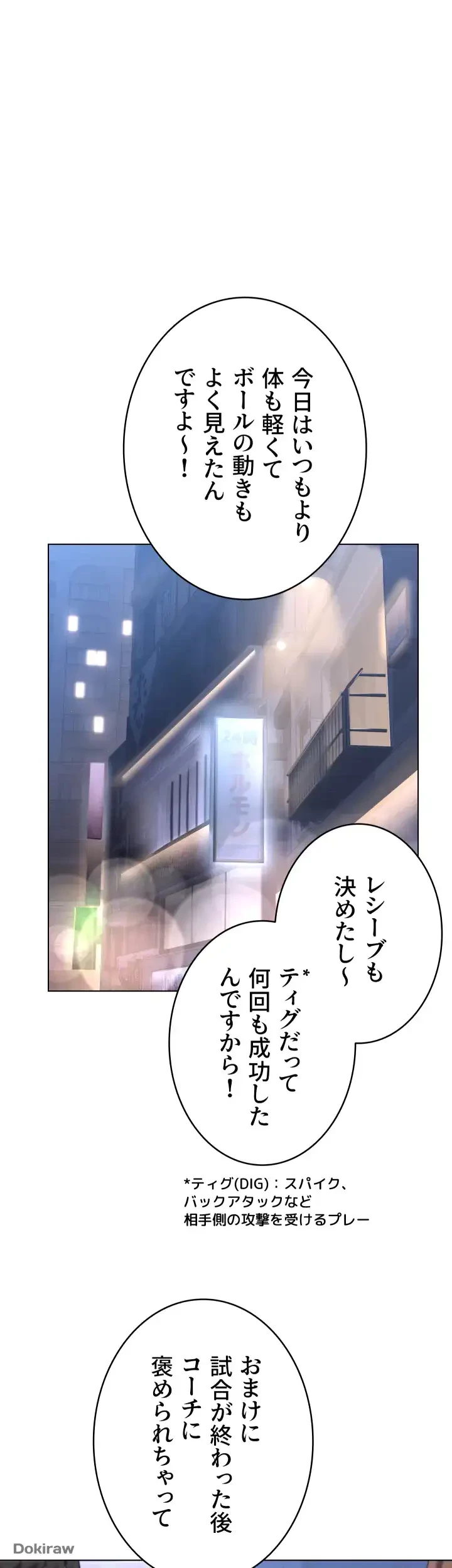 ふしだらアタック！ 第14話 - 44