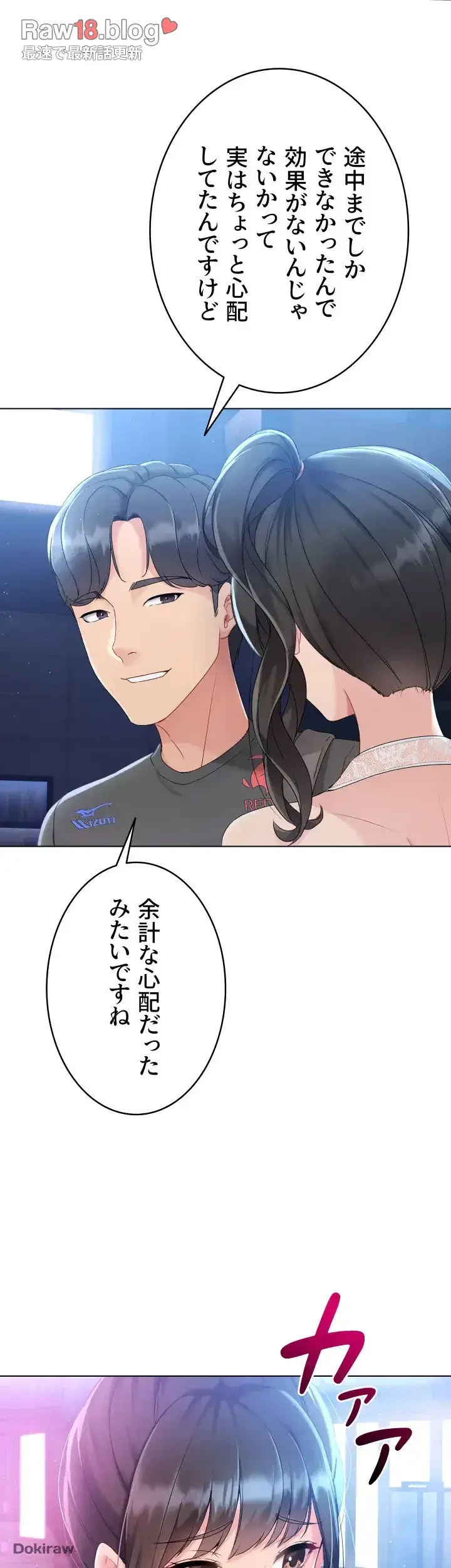ふしだらアタック！ 第14話 - 47