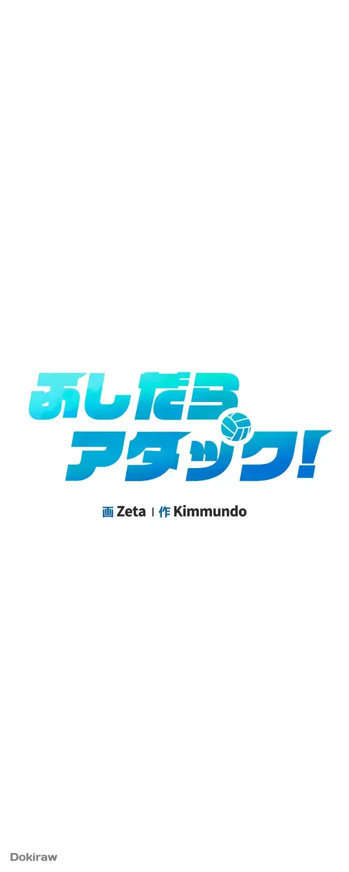 ふしだらアタック！ 第15話 - 11