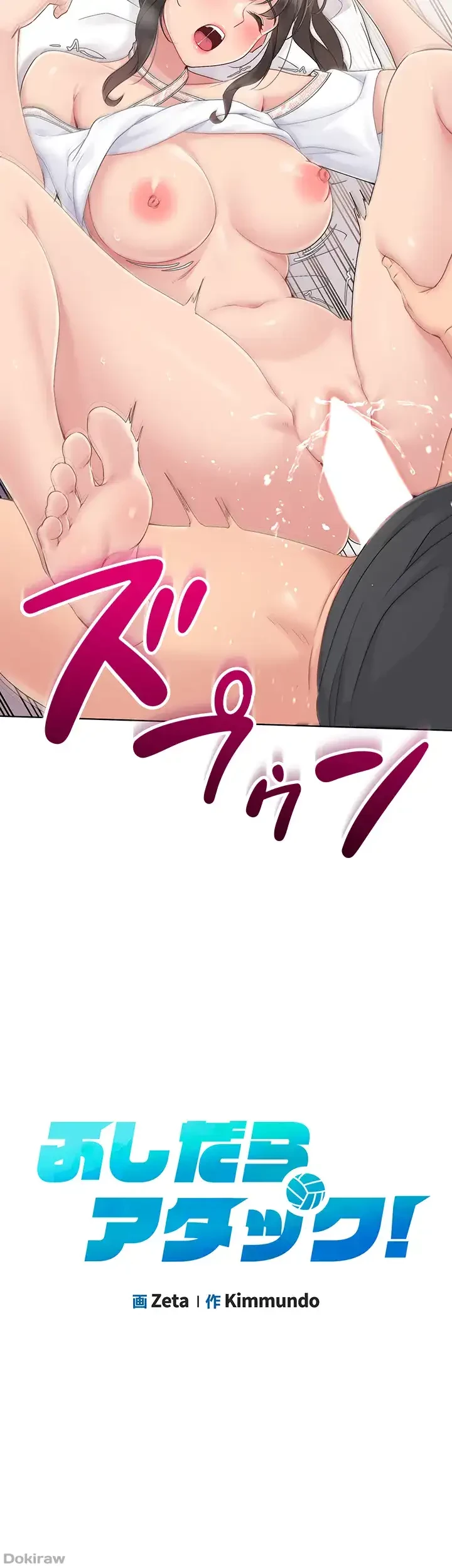 ふしだらアタック！ 第16話 - 4