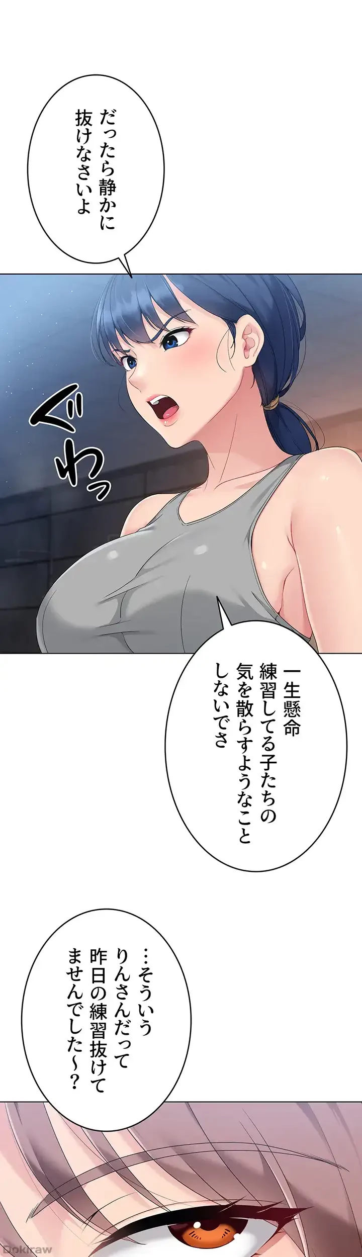ふしだらアタック！ 第16話 - 10