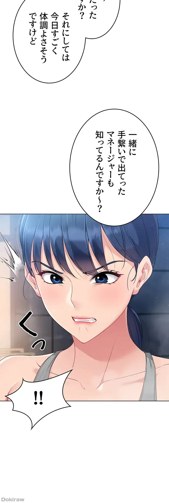ふしだらアタック！ 第16話 - 12