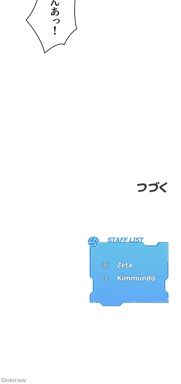 ふしだらアタック！ 第16話 - 45