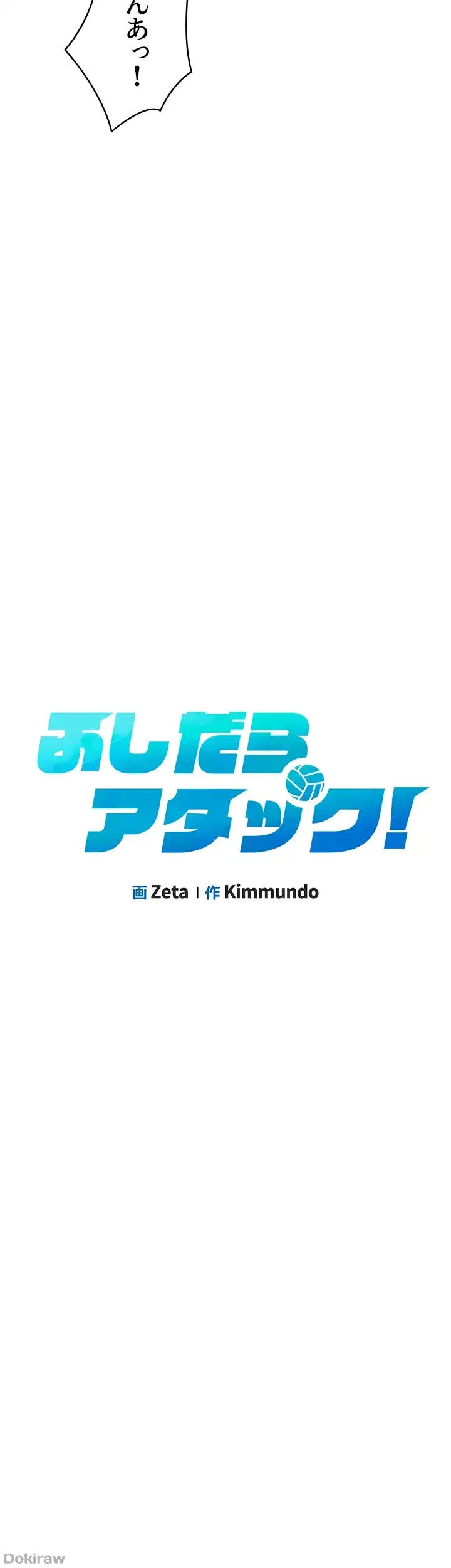ふしだらアタック！ 第17話 - 3