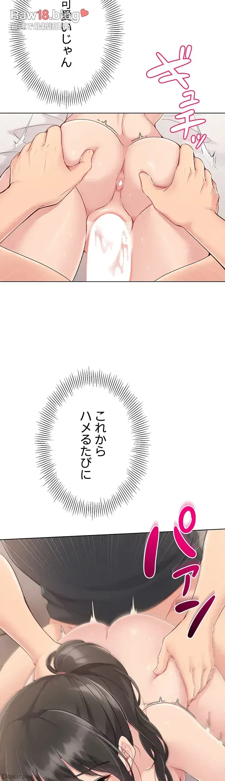 ふしだらアタック！ 第17話 - 14
