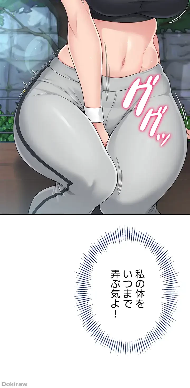 ふしだらアタック！ 第17話 - 43