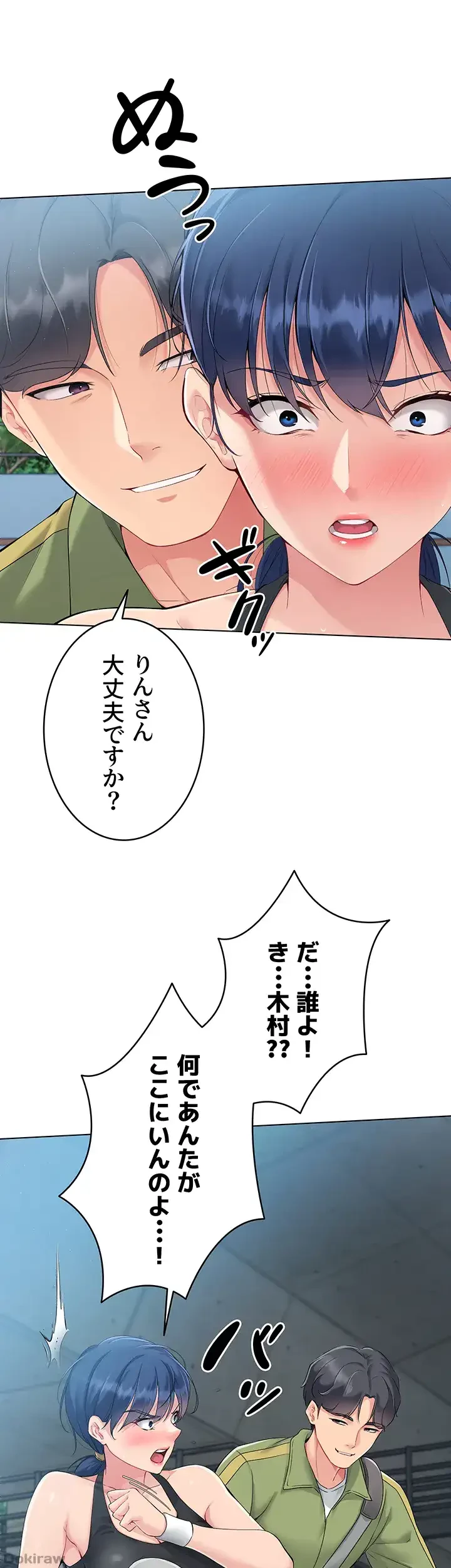 ふしだらアタック！ 第17話 - 44