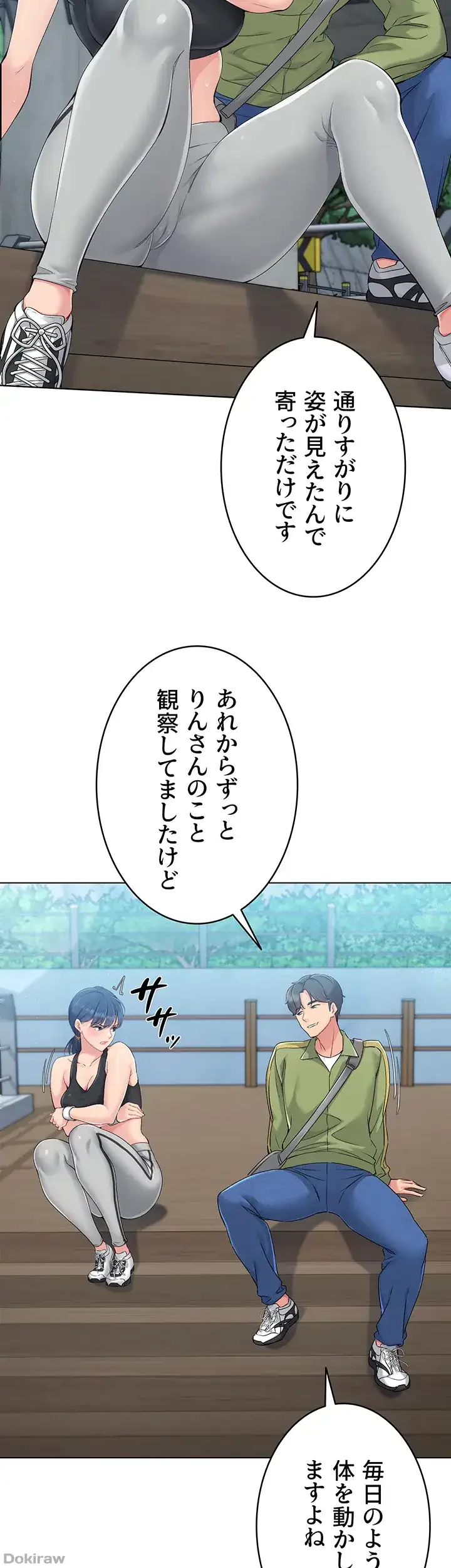 ふしだらアタック！ 第17話 - 45
