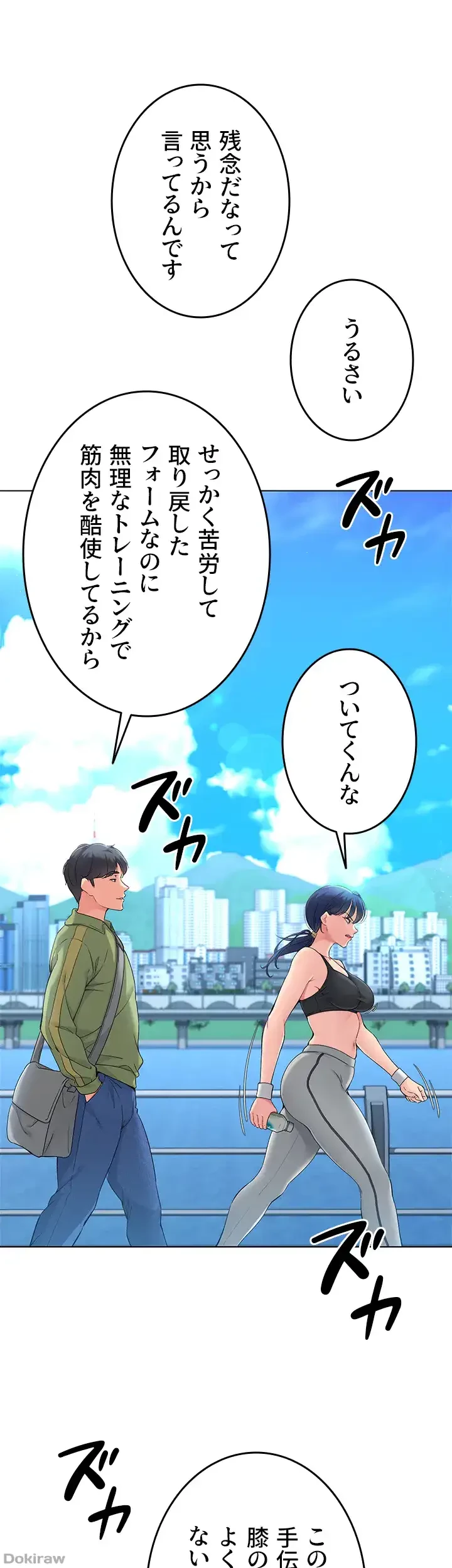 ふしだらアタック！ 第18話 - 3