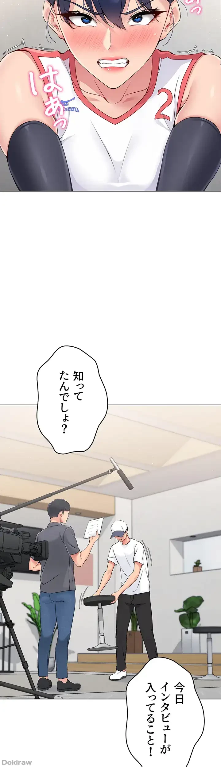 ふしだらアタック！ 第18話 - 14
