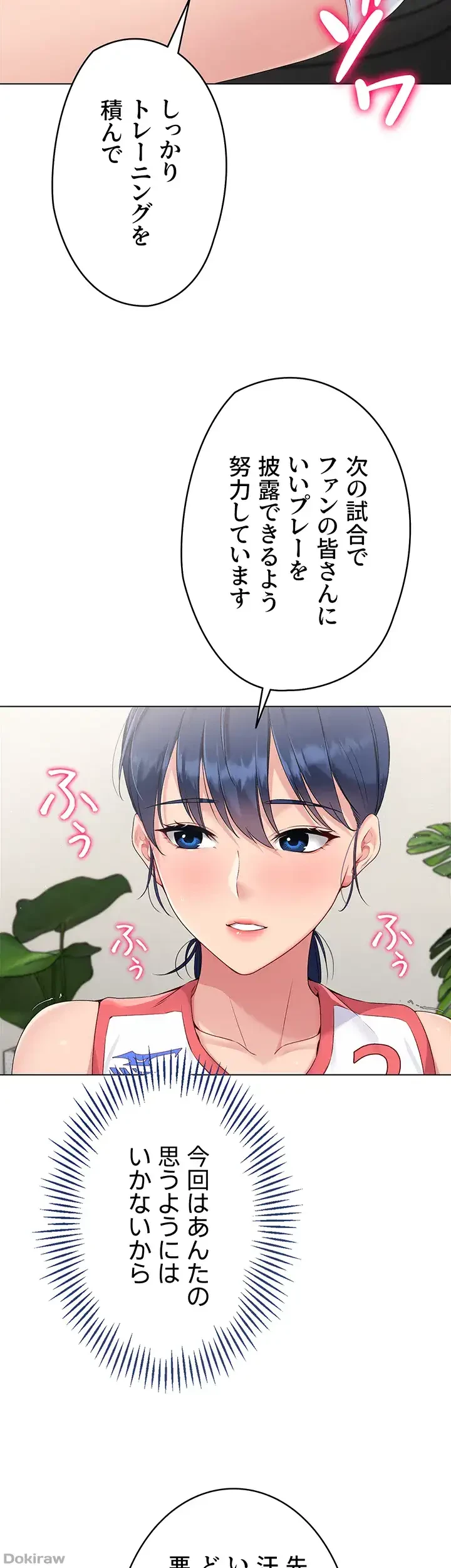 ふしだらアタック！ 第18話 - 33