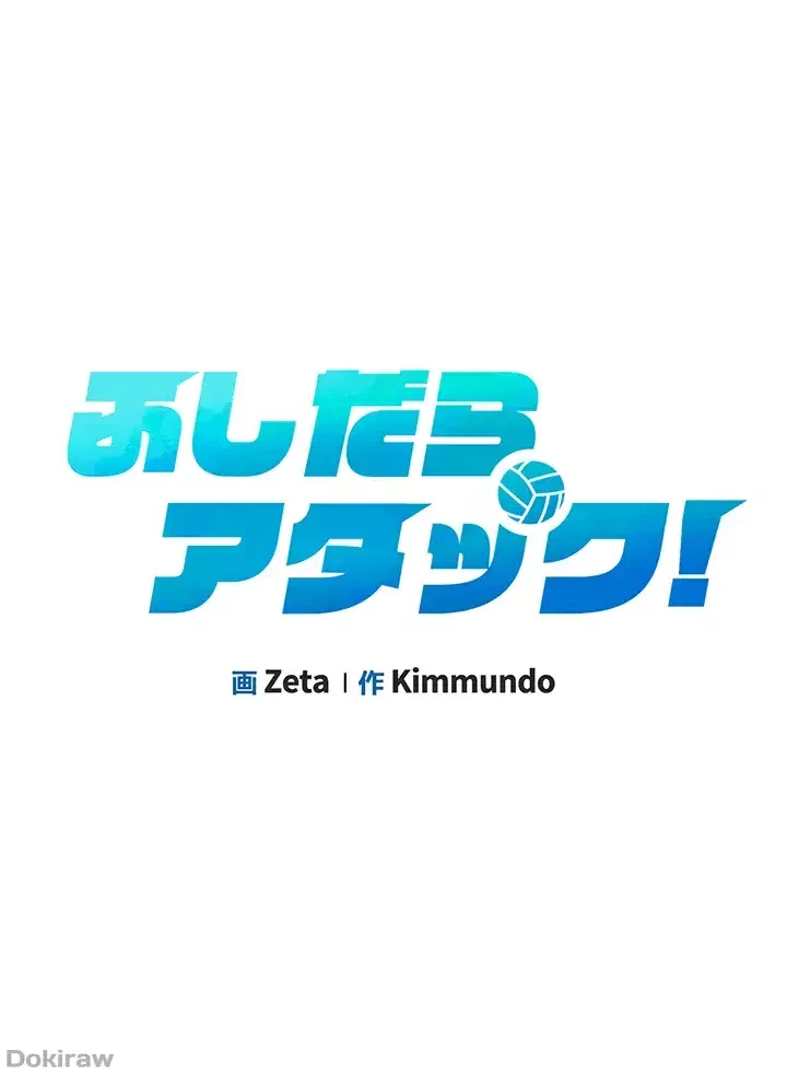 ふしだらアタック！ 第19話 - 5