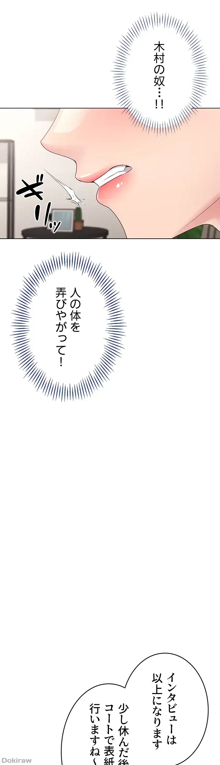 ふしだらアタック！ 第19話 - 13
