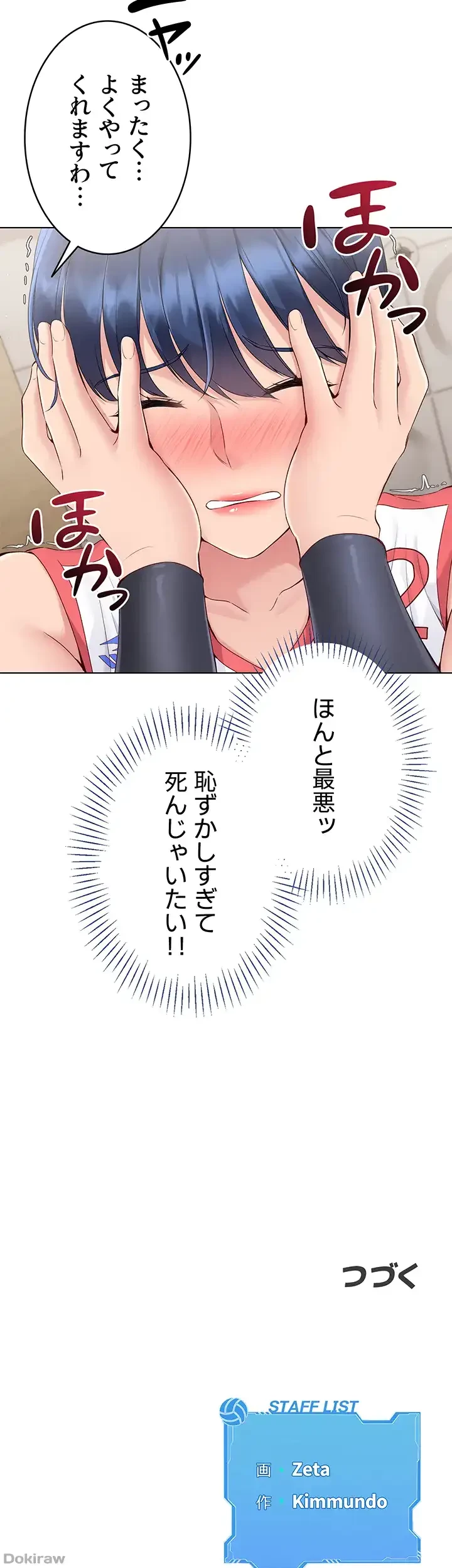 ふしだらアタック！ 第19話 - 39