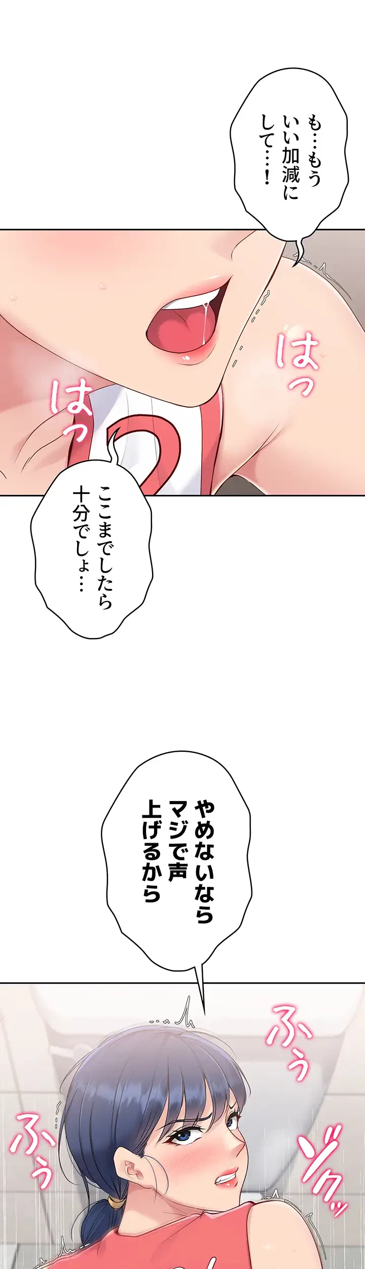 ふしだらアタック！ 第21話 - 9