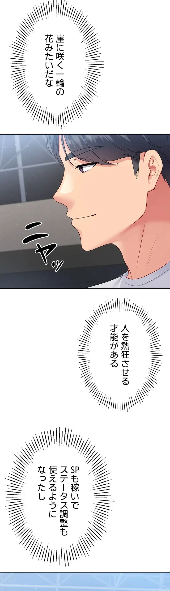 ふしだらアタック！ 第22話 - 27