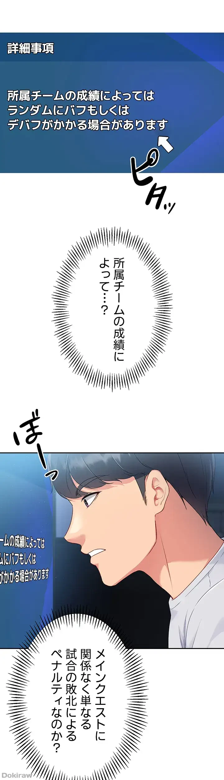 ふしだらアタック！ 第22話 - 36