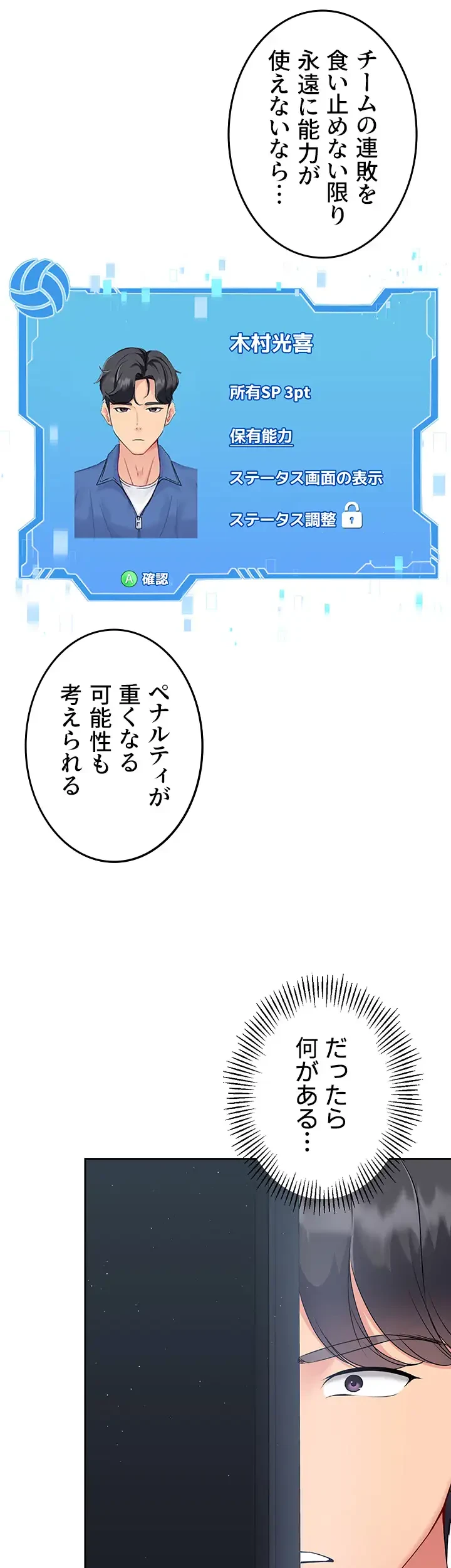 ふしだらアタック！ 第22話 - 38