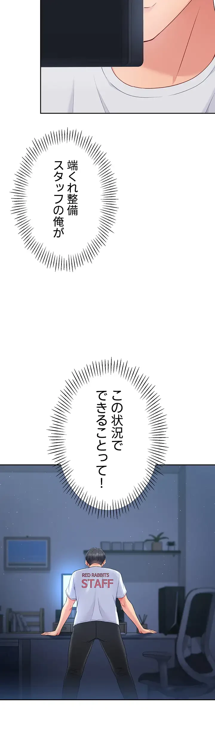ふしだらアタック！ 第22話 - 39